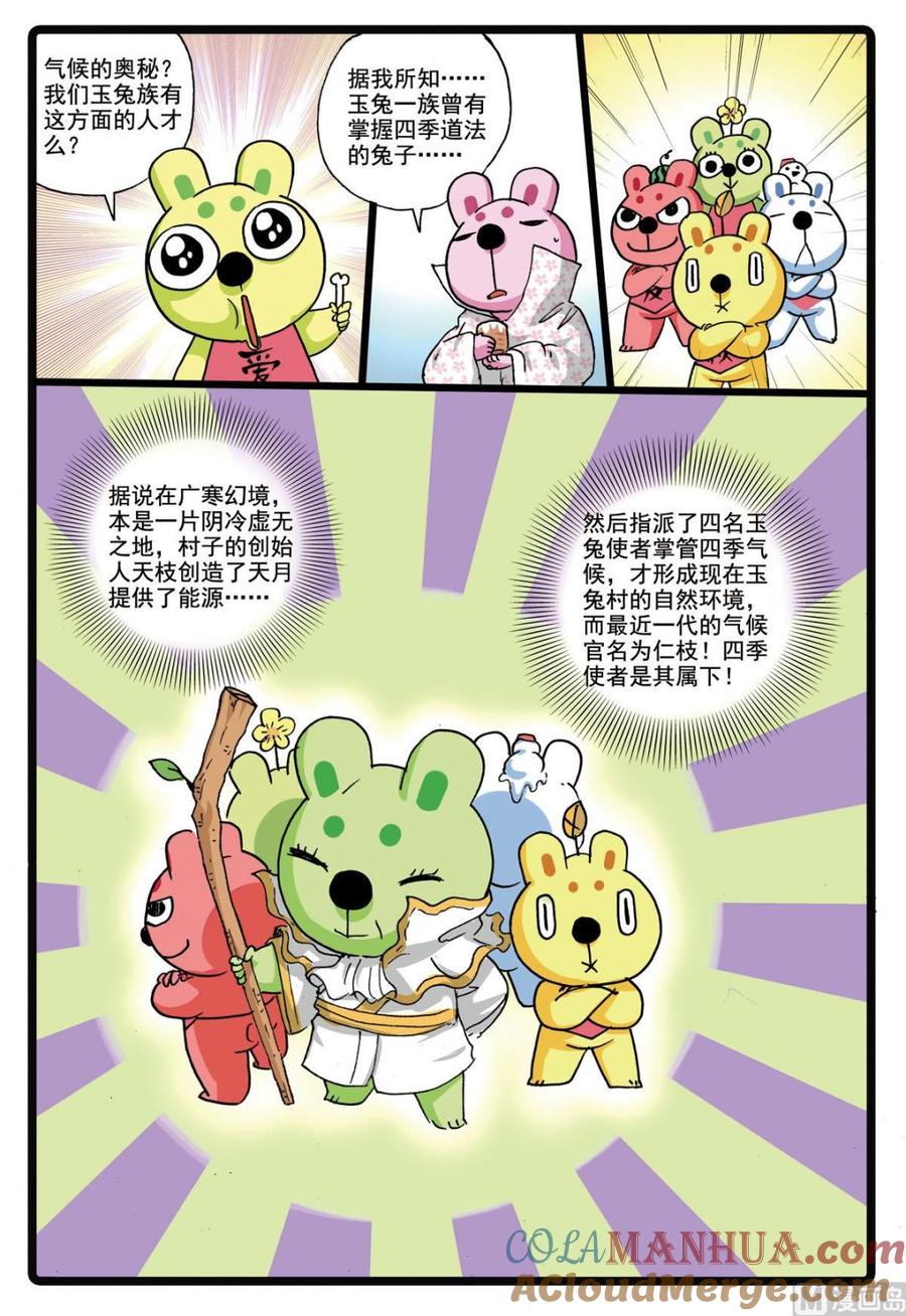 兔子帮 第178话 前往沙漠 第7页