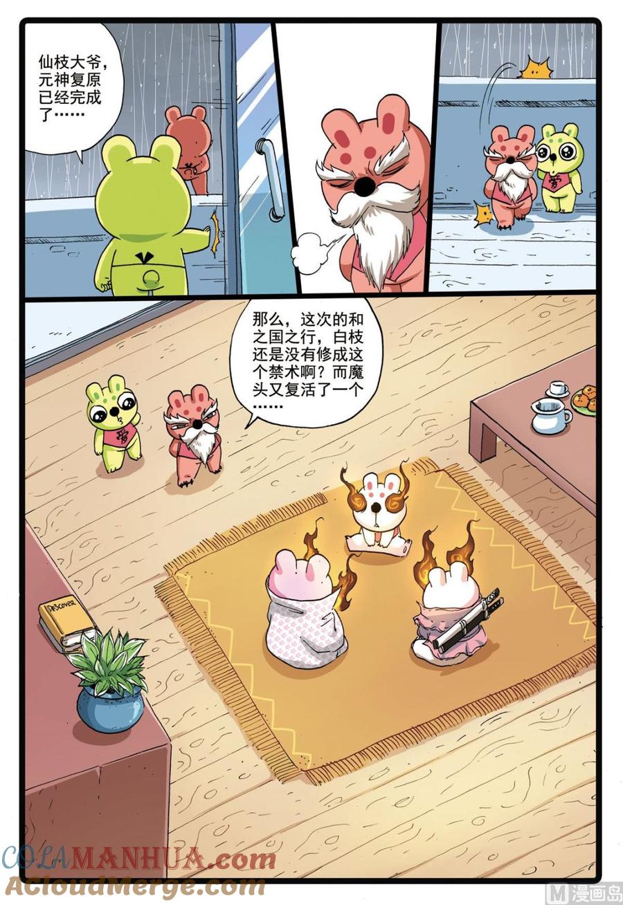 兔子帮 第178话 前往沙漠 第3页