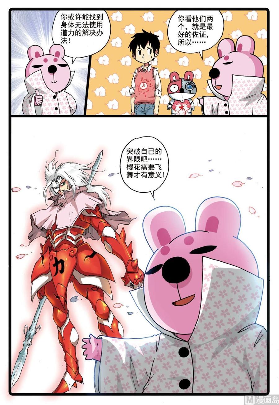兔子帮 第178话 前往沙漠 第14页