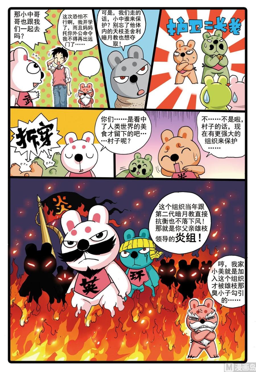 兔子帮 第178话 前往沙漠 第12页