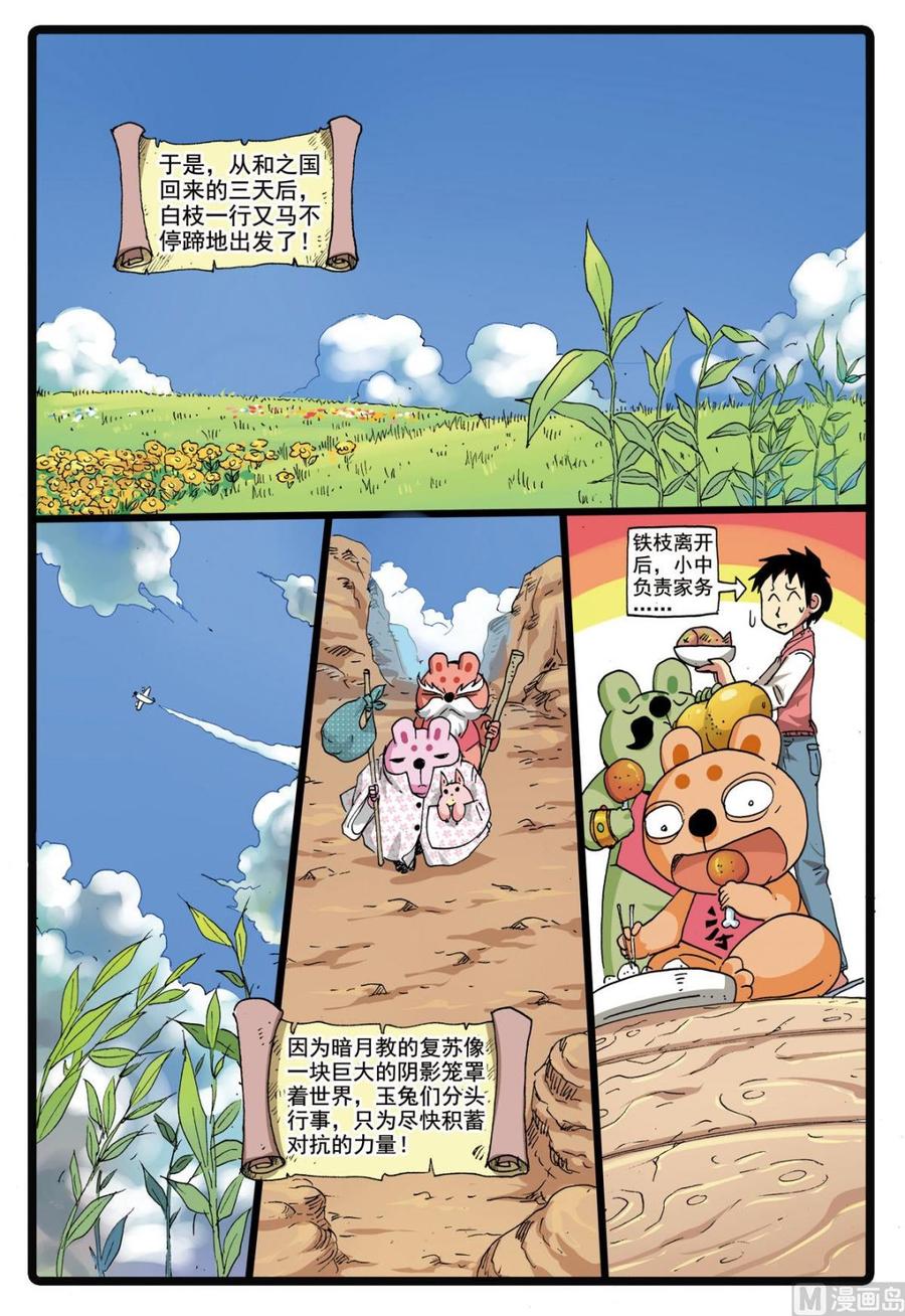 兔子帮 第178话 前往沙漠 第16页