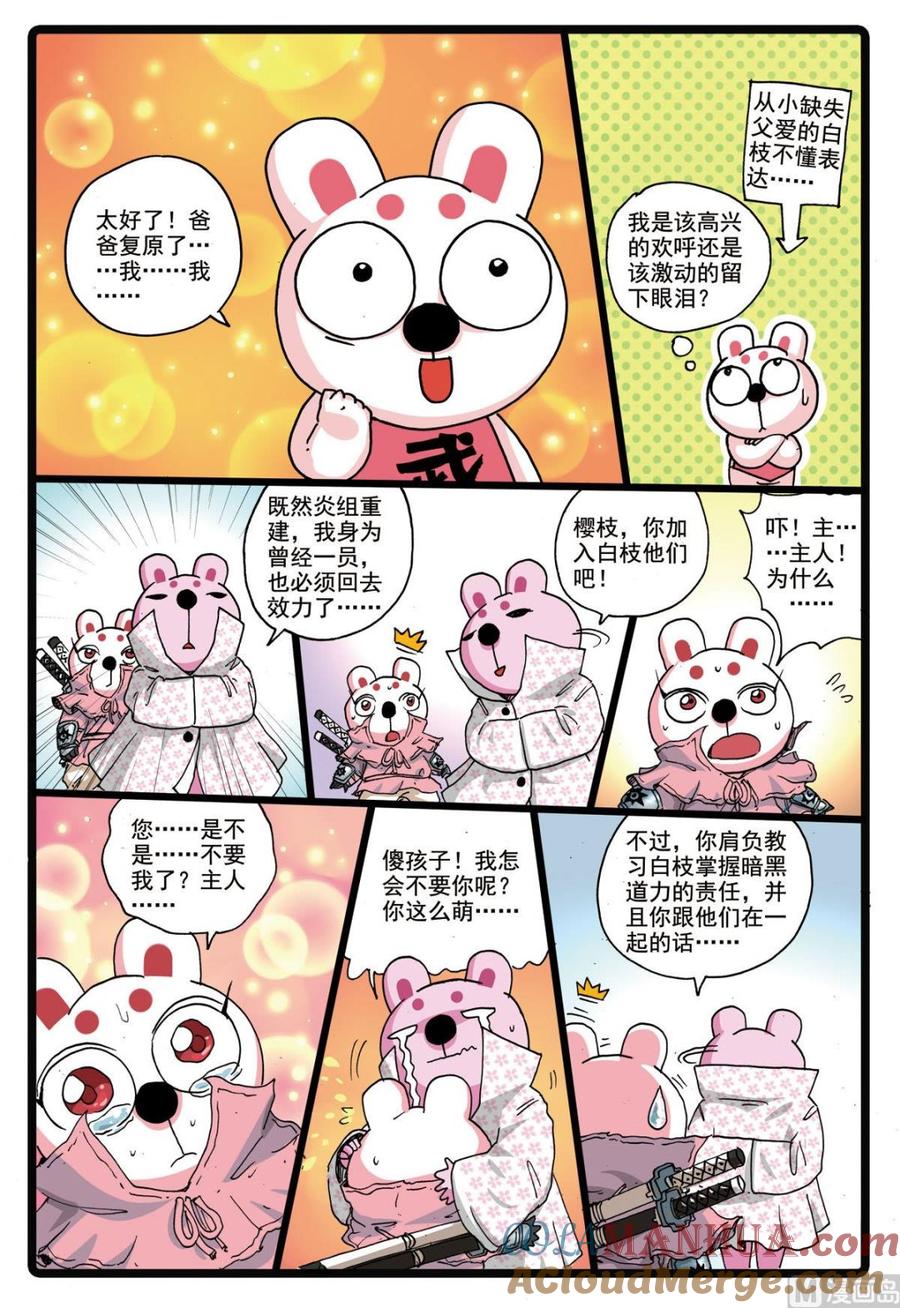 兔子帮 第178话 前往沙漠 第13页