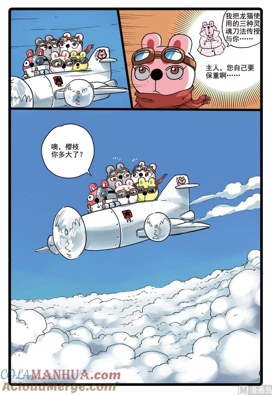 兔子帮 第178话 前往沙漠 第17页