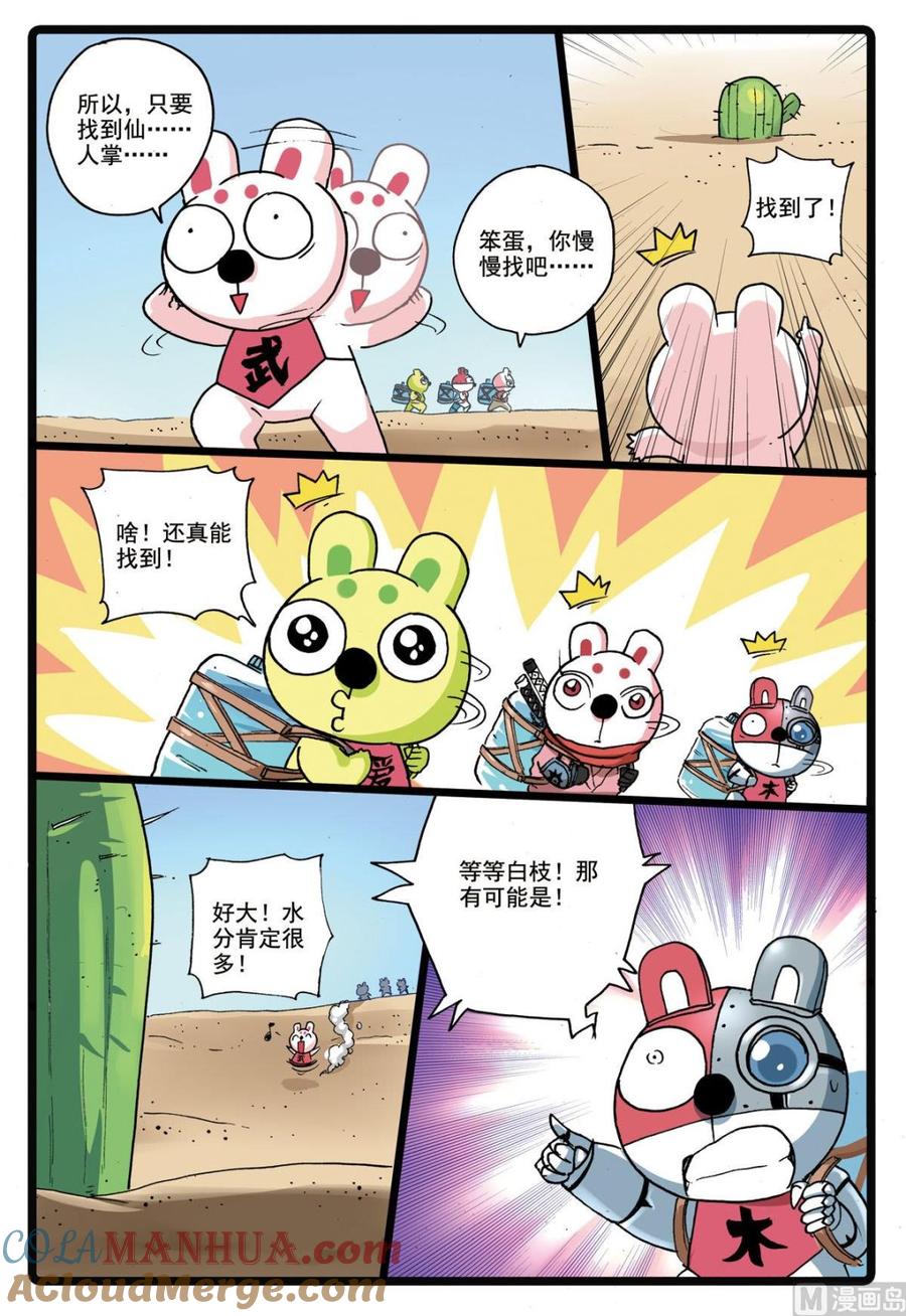 兔子帮 第179话 灰枝被撸 第17页