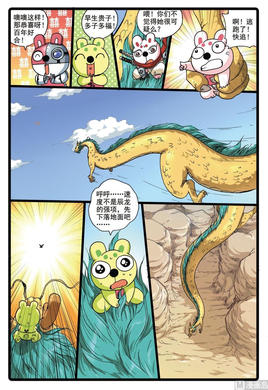 兔子帮 第179话 灰枝被撸 第6页