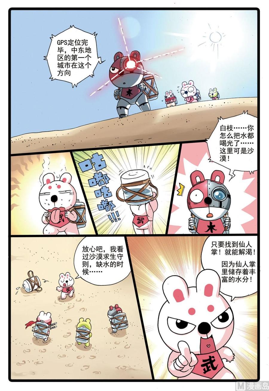 兔子帮 第179话 灰枝被撸 第16页