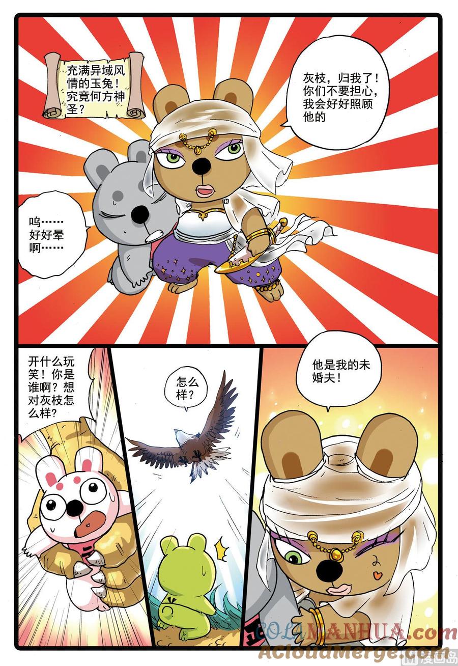 兔子帮 第179话 灰枝被撸 第5页
