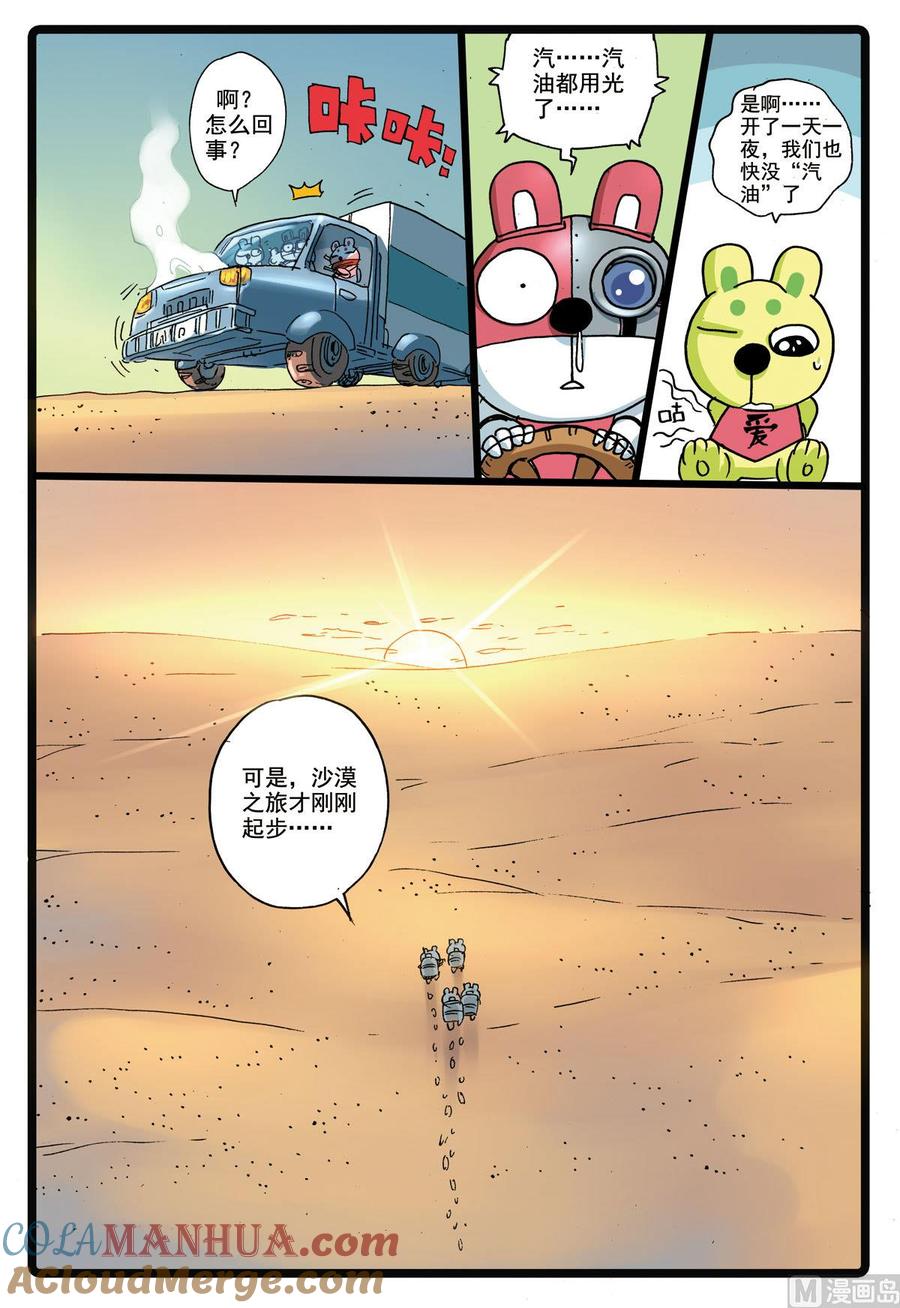 兔子帮 第179话 灰枝被撸 第15页