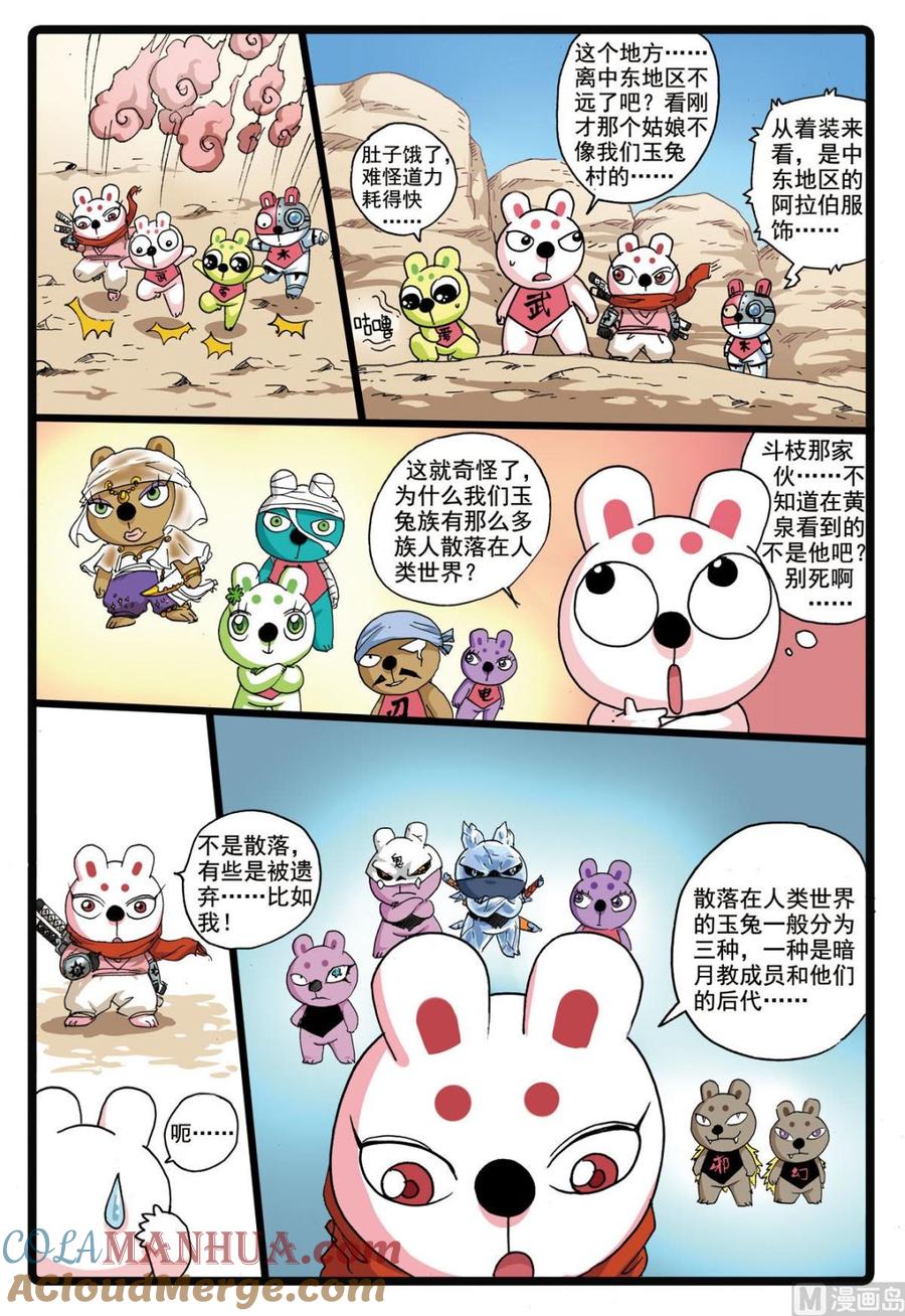 兔子帮 第179话 灰枝被撸 第7页