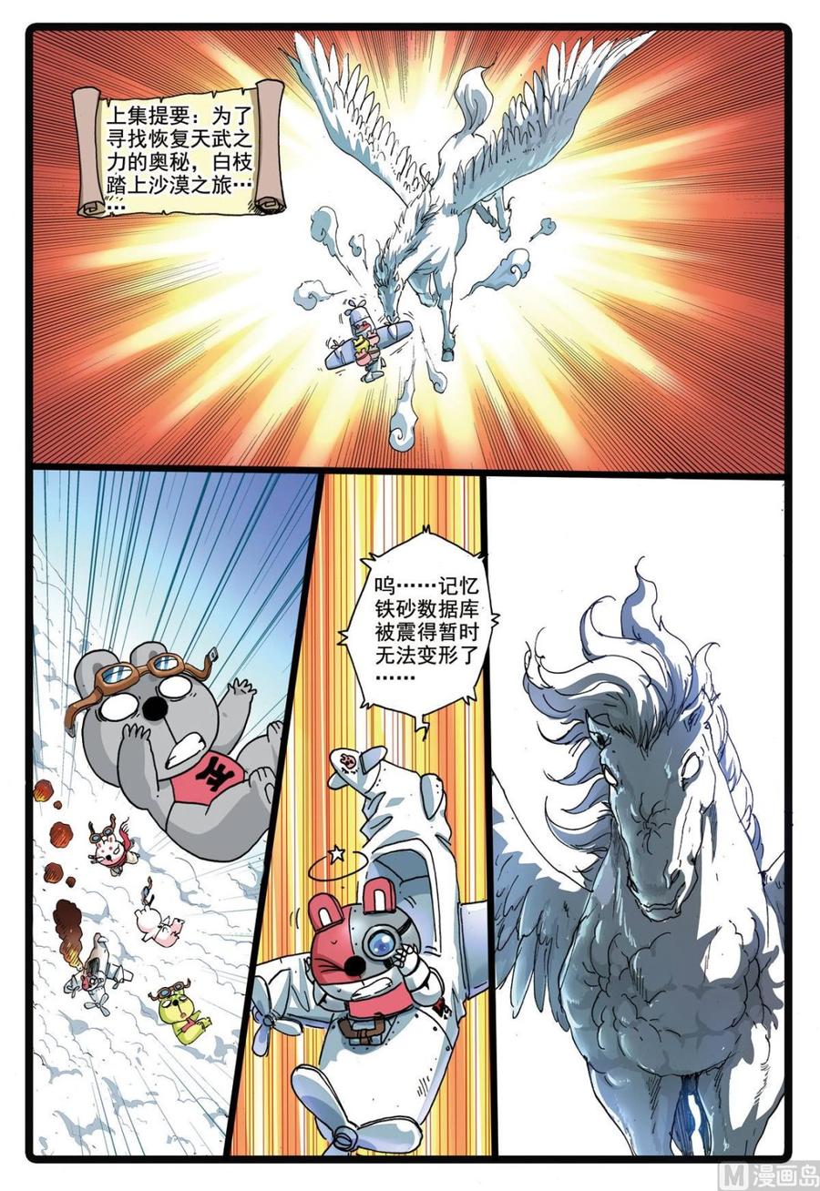 兔子帮 第179话 灰枝被撸 第2页