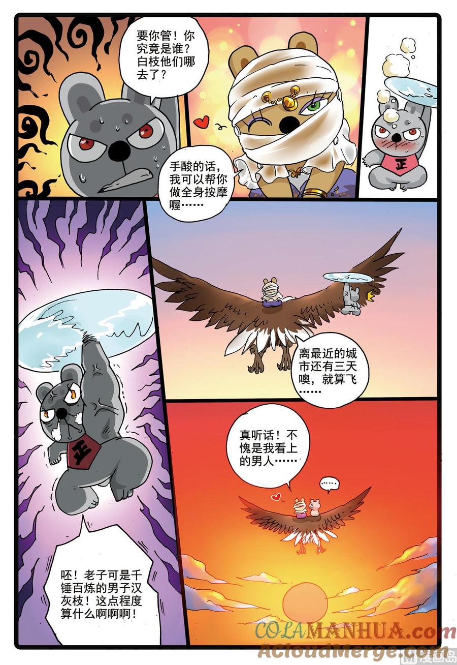 兔子帮 第179话 灰枝被撸 第13页