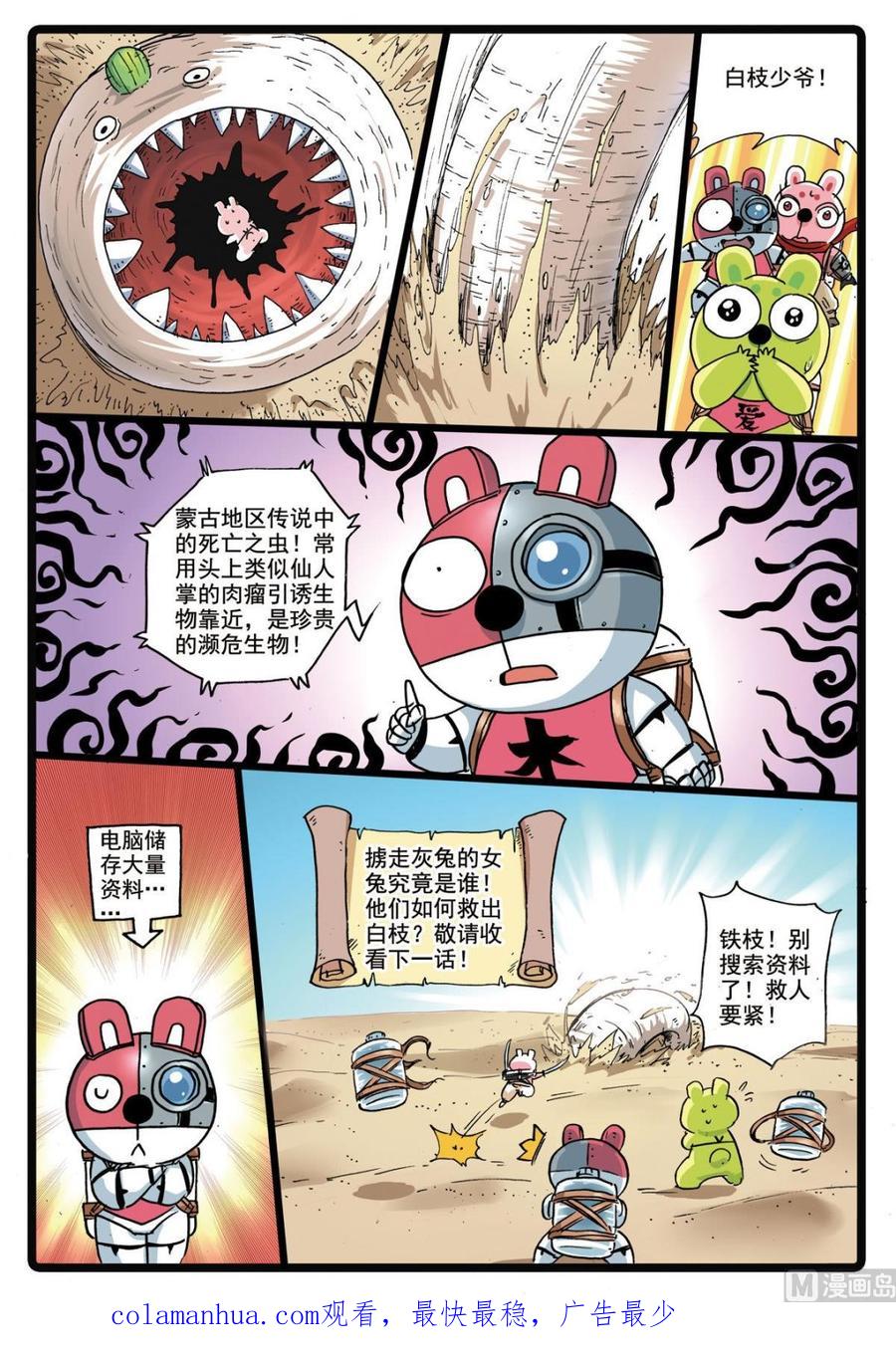 兔子帮 第179话 灰枝被撸 第20页