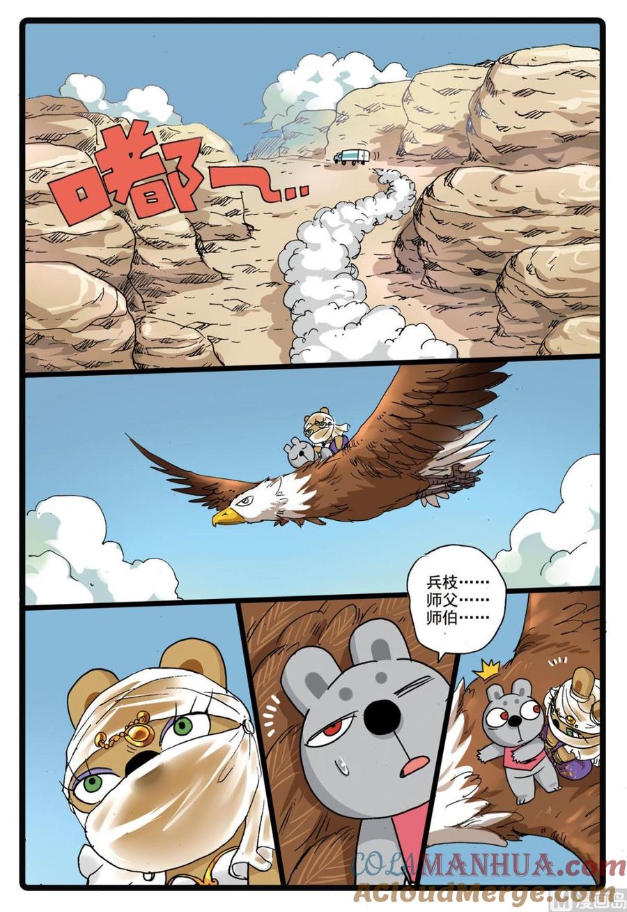兔子帮 第179话 灰枝被撸 第11页