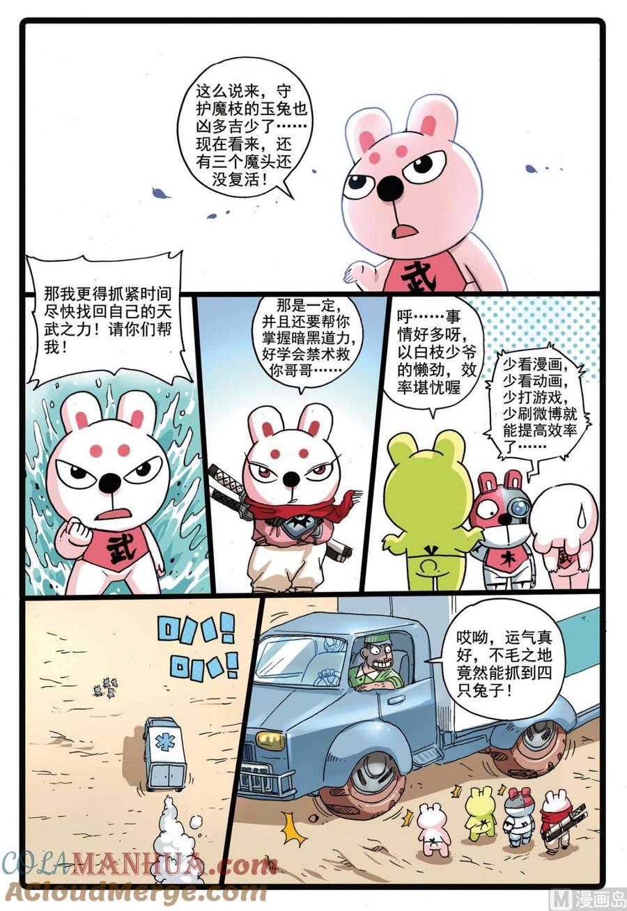 兔子帮 第179话 灰枝被撸 第9页