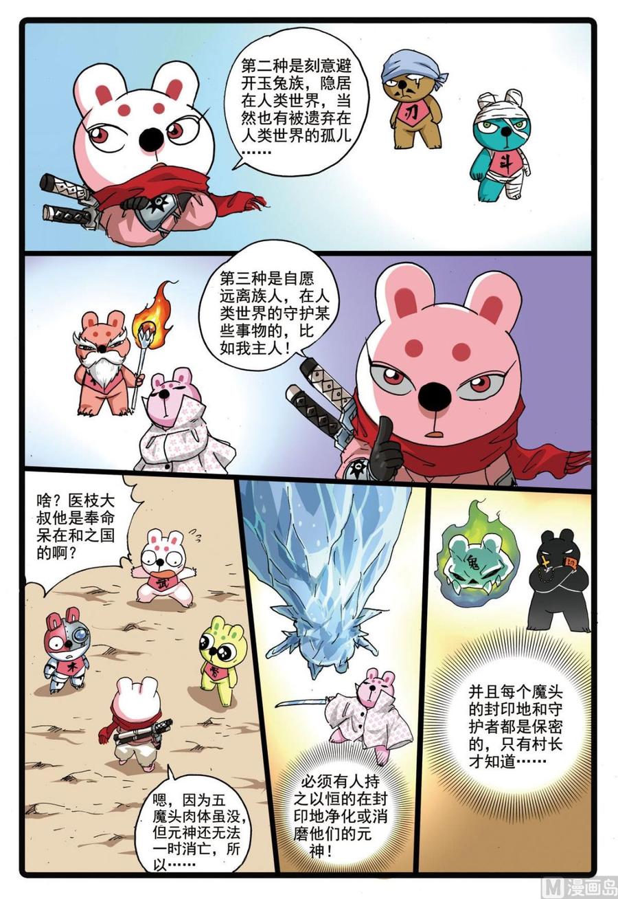 兔子帮 第179话 灰枝被撸 第8页