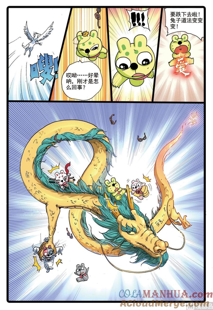 兔子帮 第179话 灰枝被撸 第3页