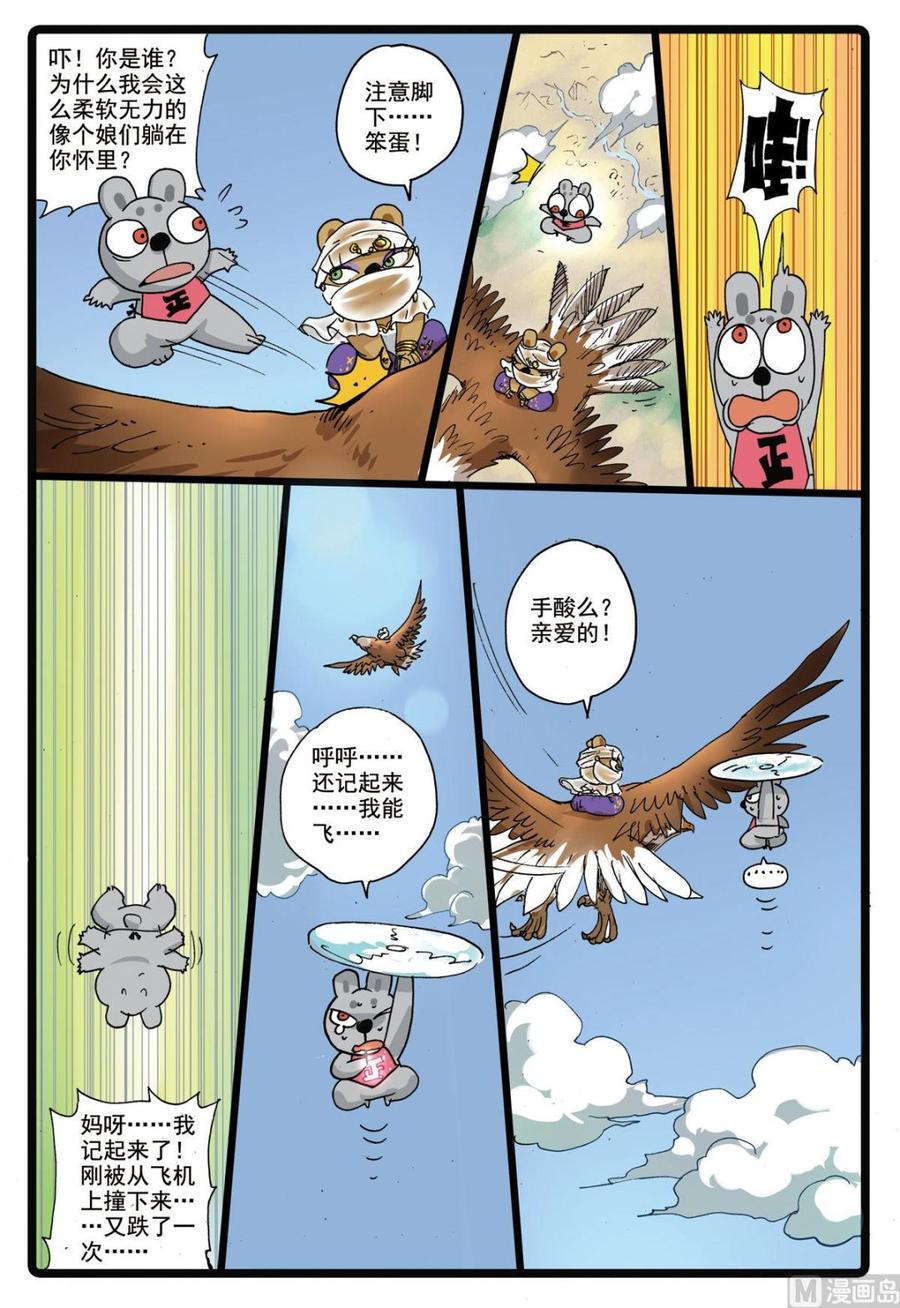 兔子帮 第179话 灰枝被撸 第12页