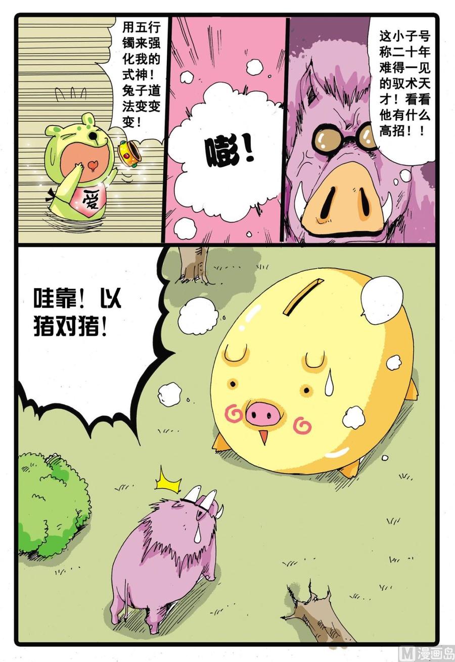 兔子帮 第18话 牙枝！ 第18页