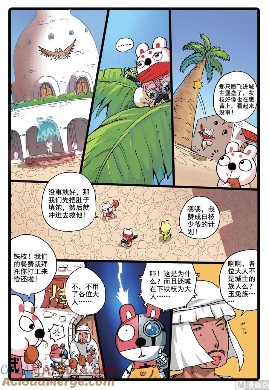兔子帮 第180话 盾皇城 第15页