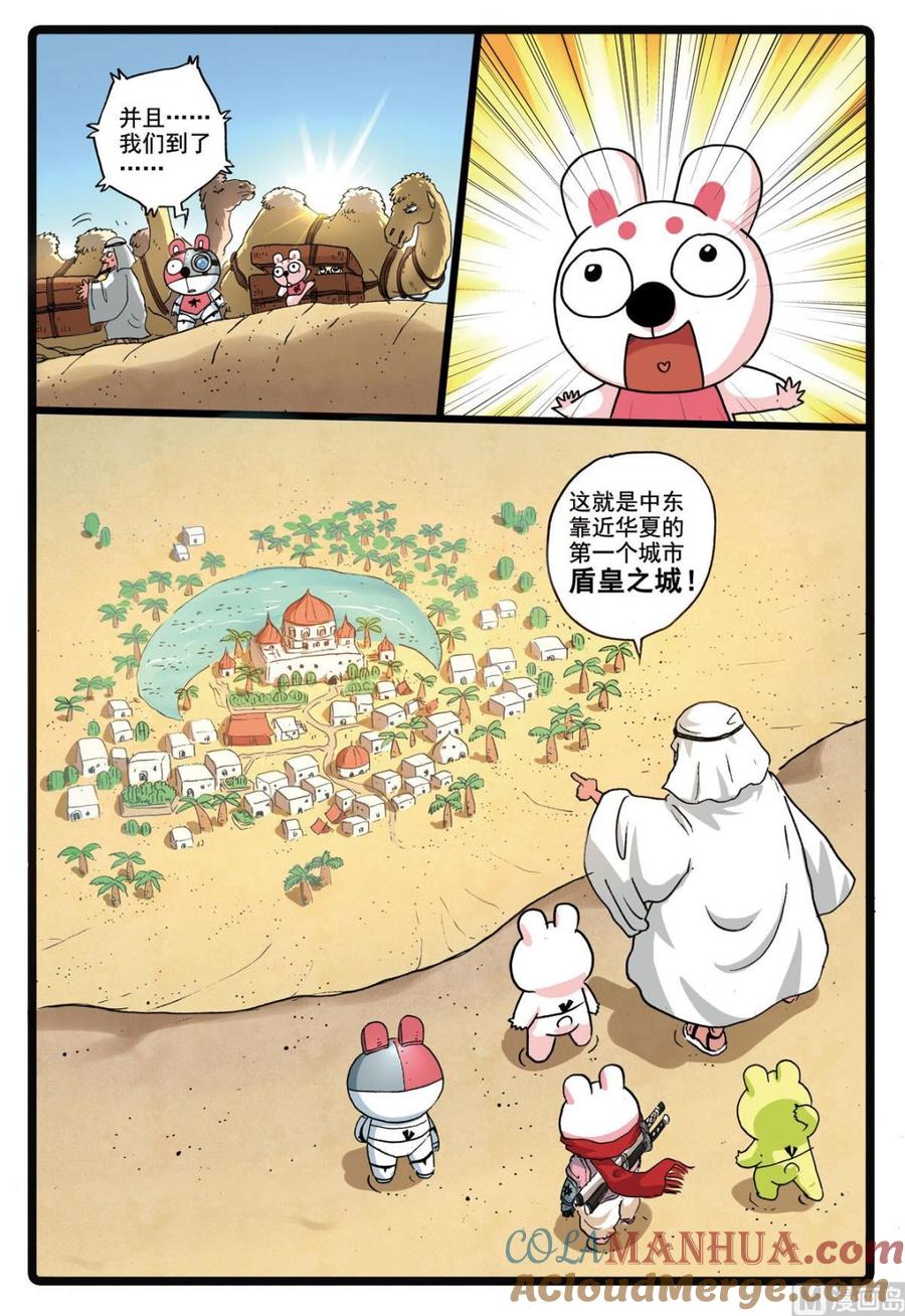 兔子帮 第180话 盾皇城 第11页