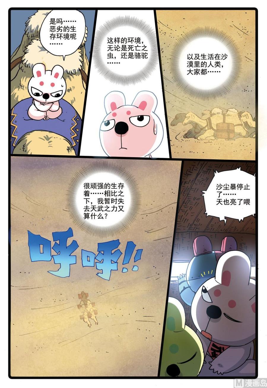 兔子帮 第180话 盾皇城 第10页