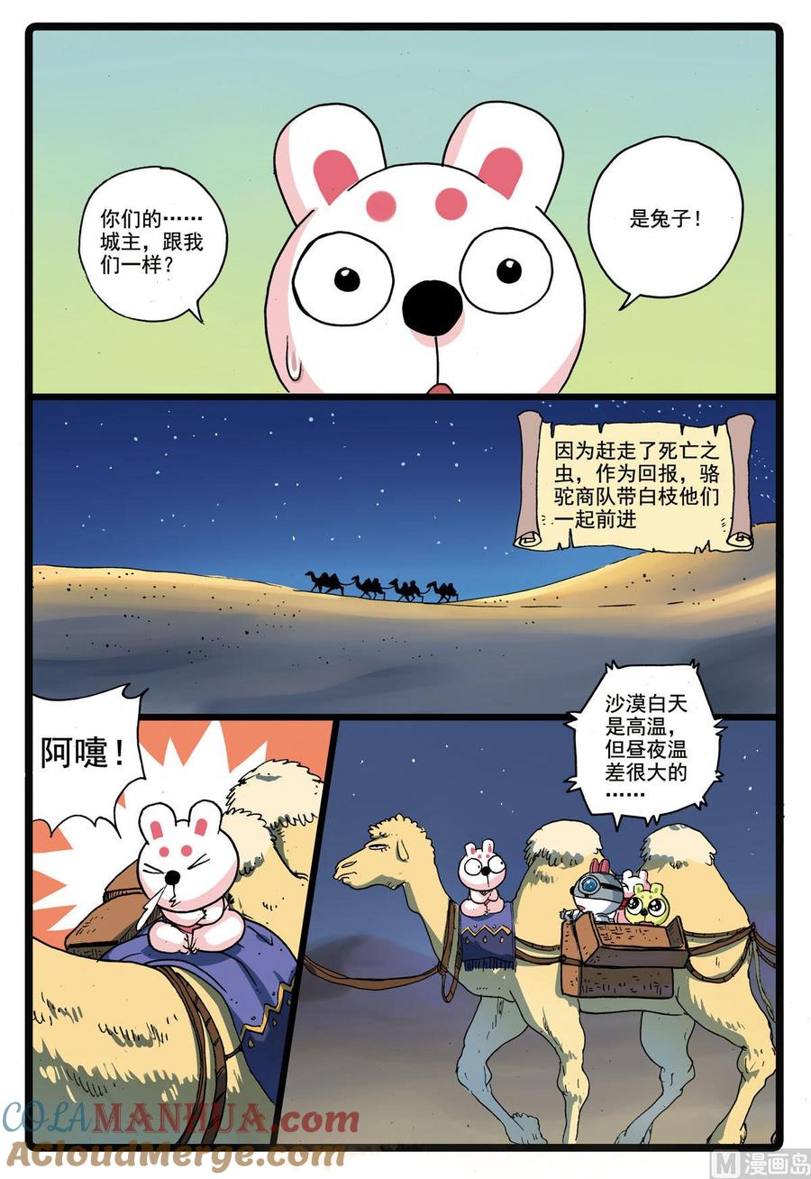 兔子帮 第180话 盾皇城 第9页