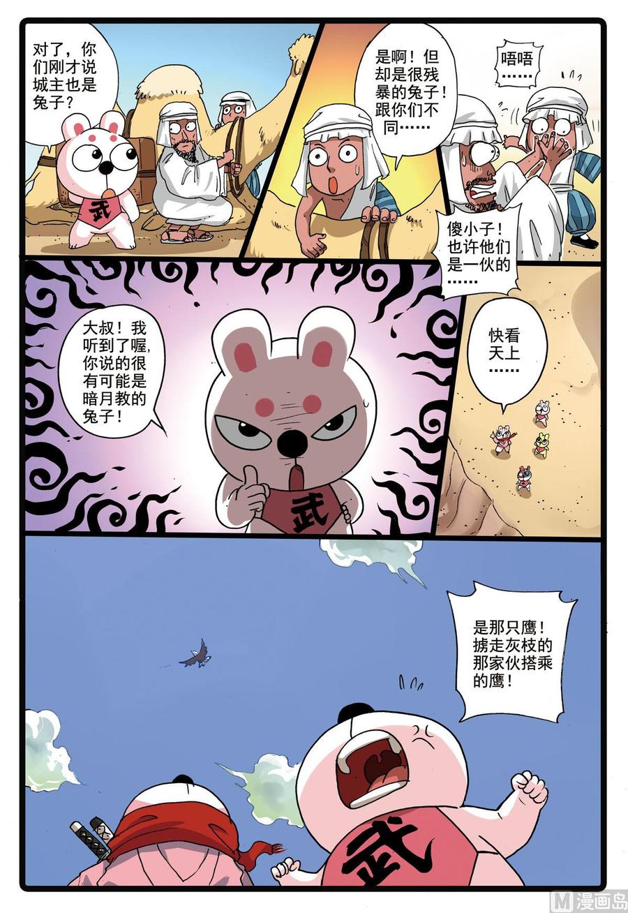 兔子帮 第180话 盾皇城 第12页