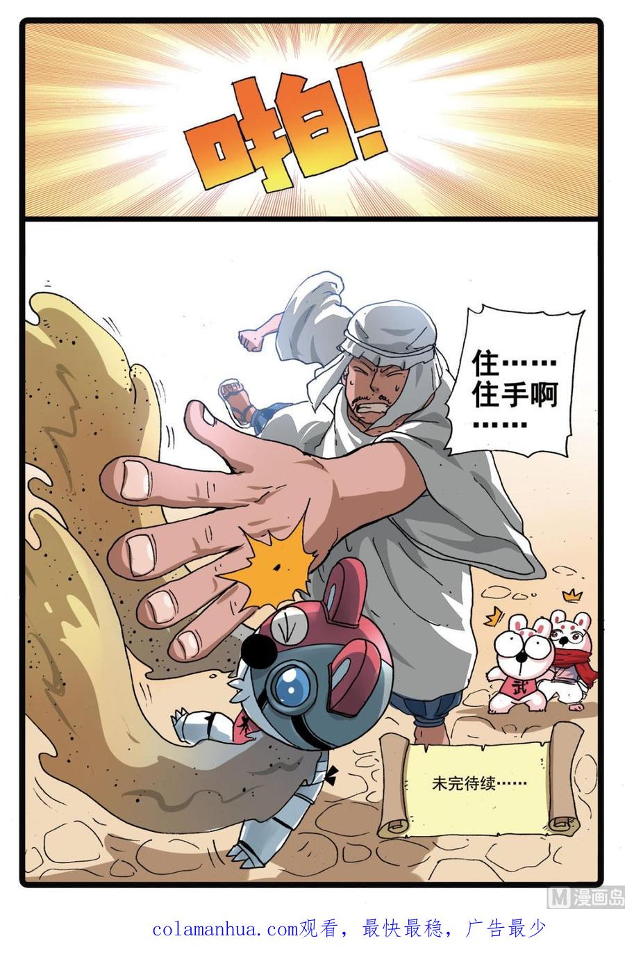 兔子帮 第180话 盾皇城 第20页