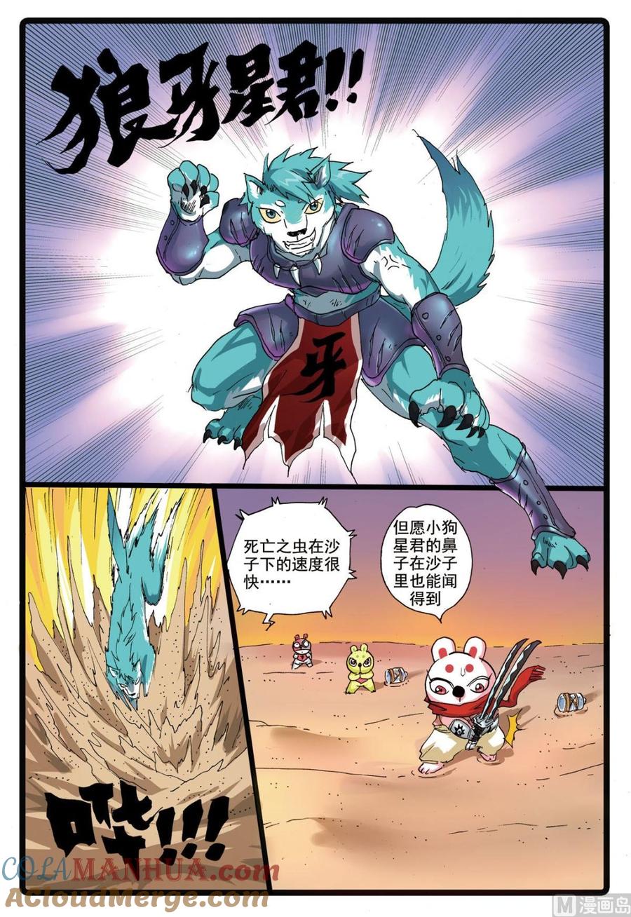 兔子帮 第180话 盾皇城 第3页