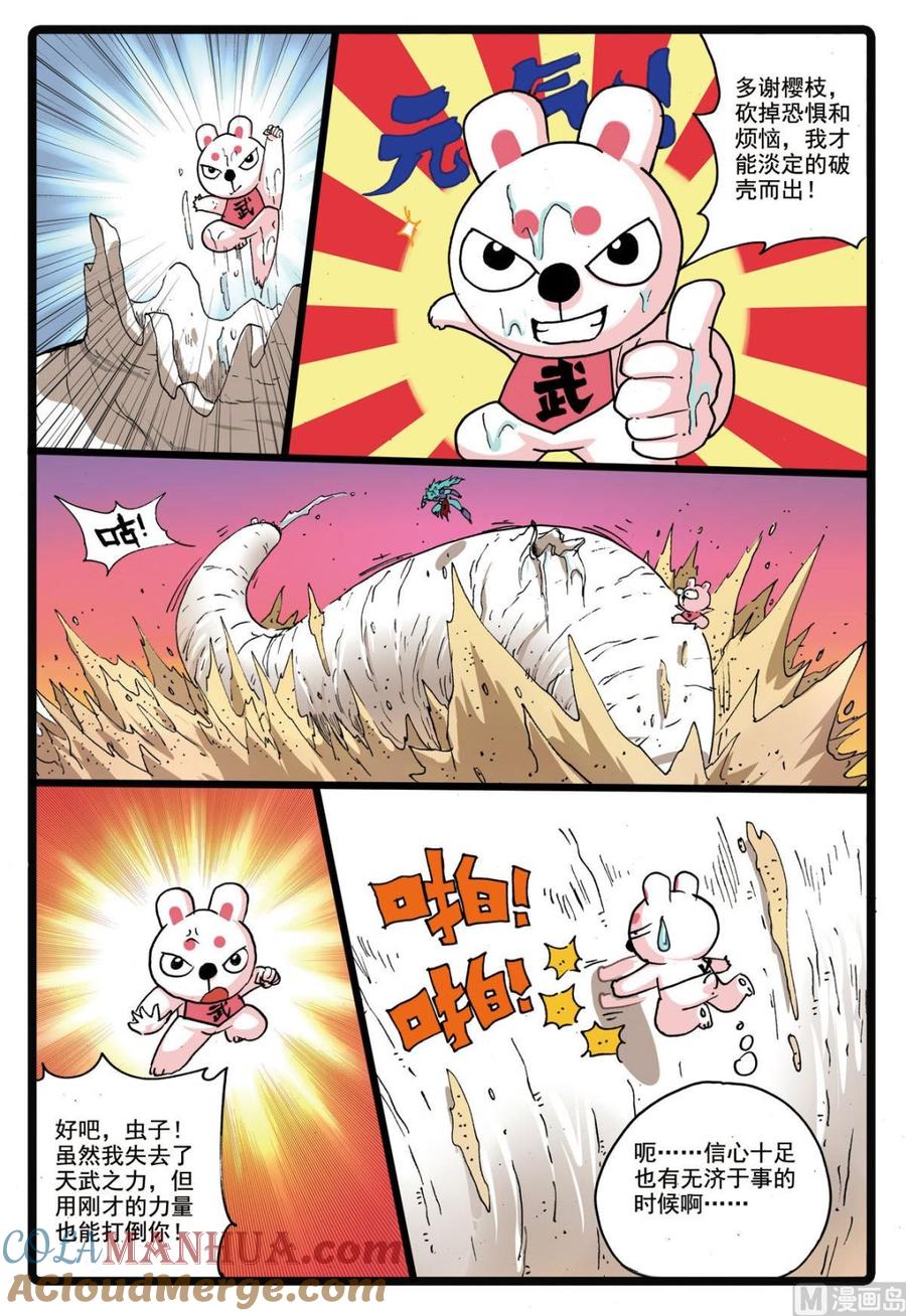 兔子帮 第180话 盾皇城 第7页