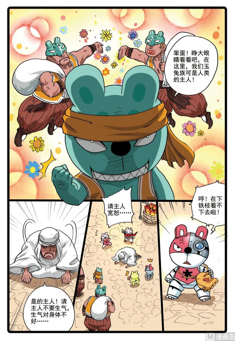 兔子帮 第180话 盾皇城 第18页