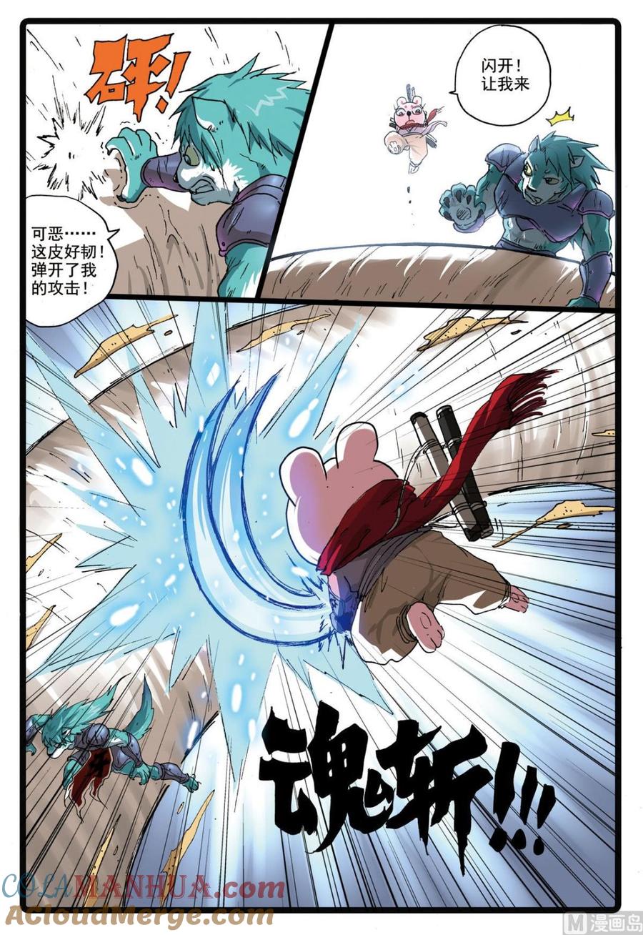 兔子帮 第180话 盾皇城 第5页