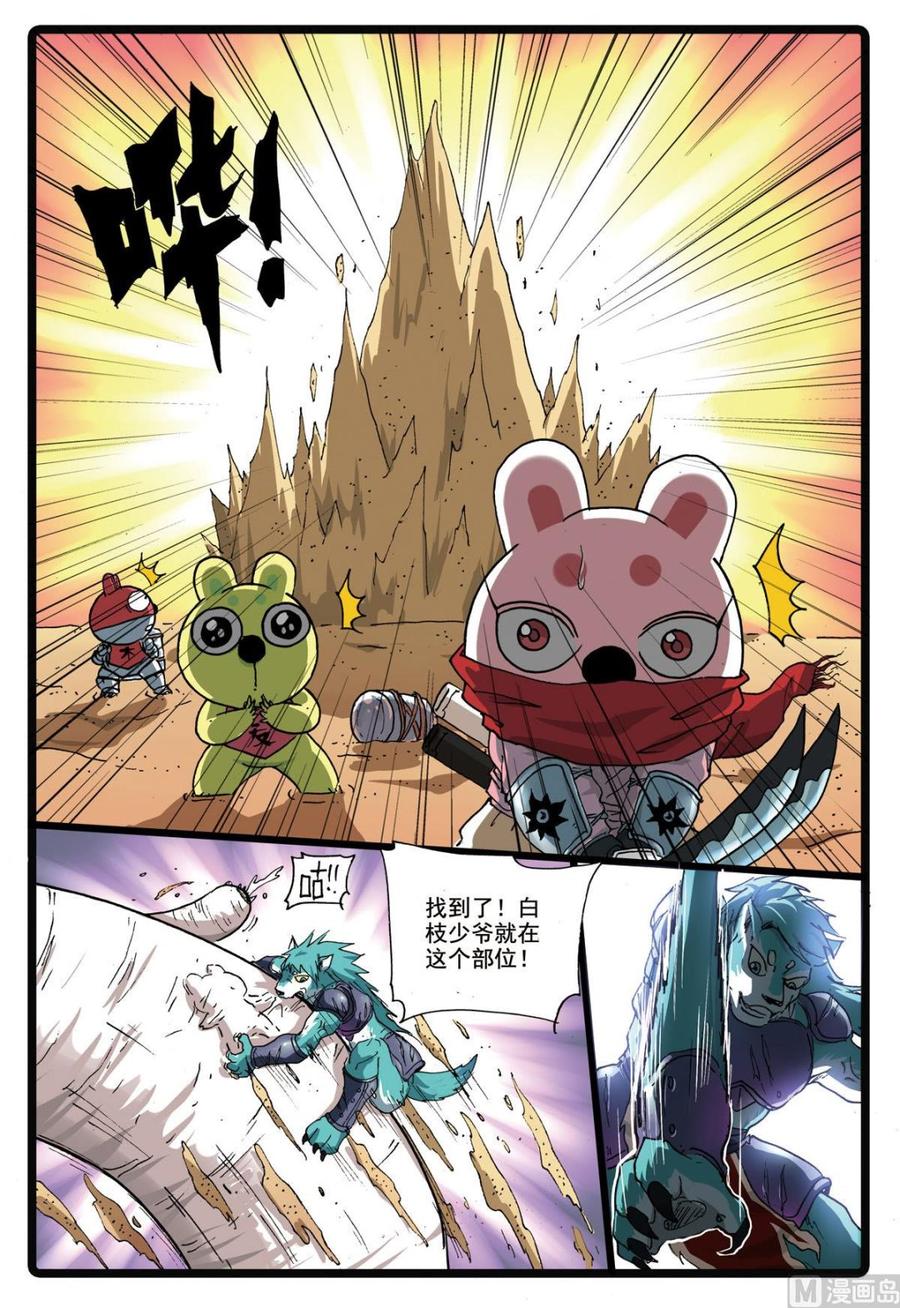 兔子帮 第180话 盾皇城 第4页