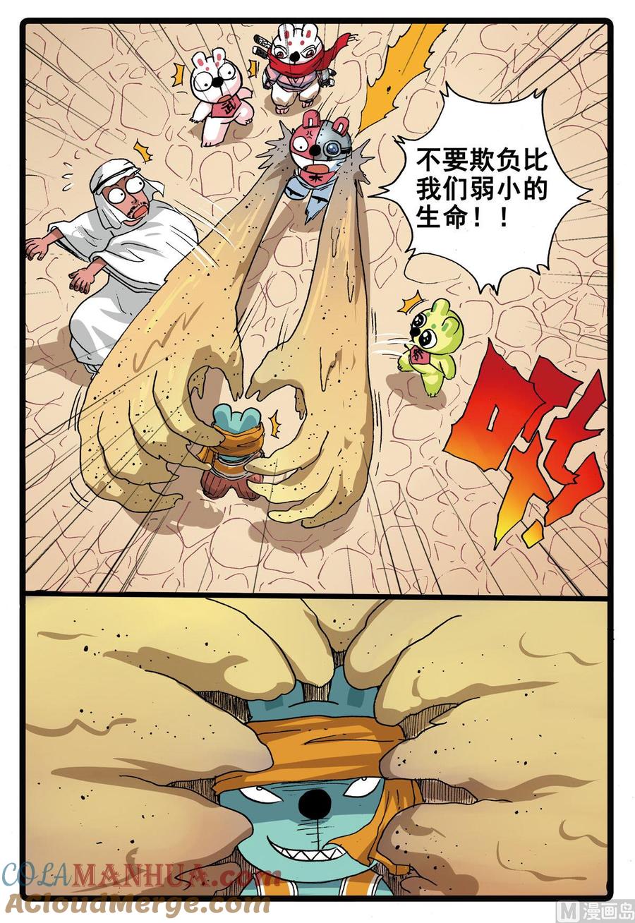 兔子帮 第180话 盾皇城 第19页