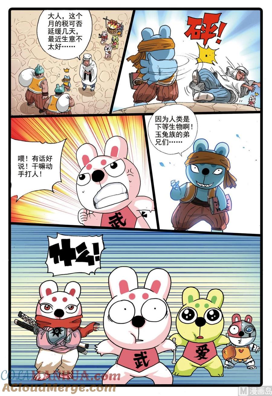 兔子帮 第180话 盾皇城 第17页