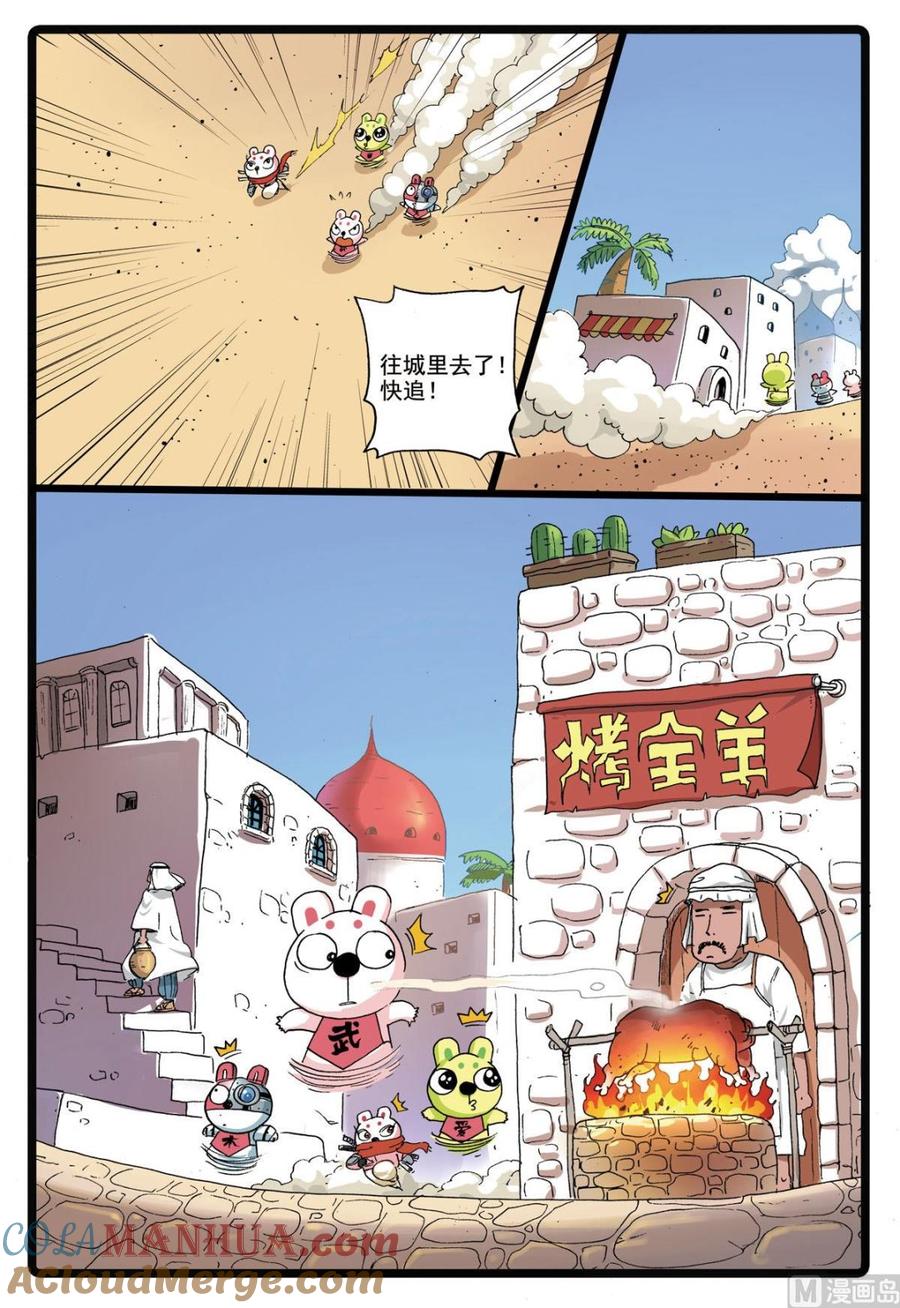 兔子帮 第180话 盾皇城 第13页