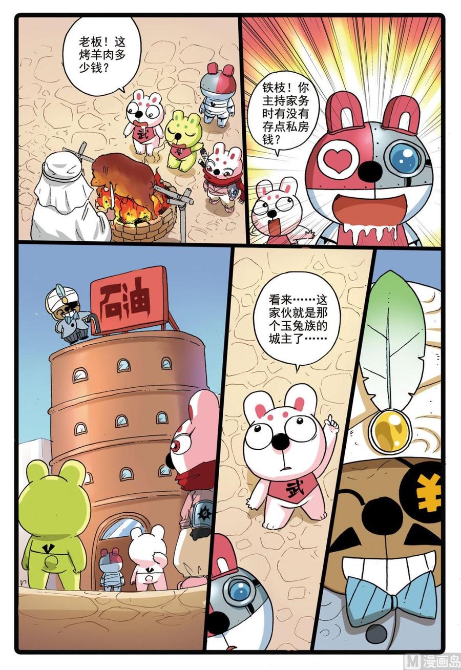 兔子帮 第180话 盾皇城 第14页