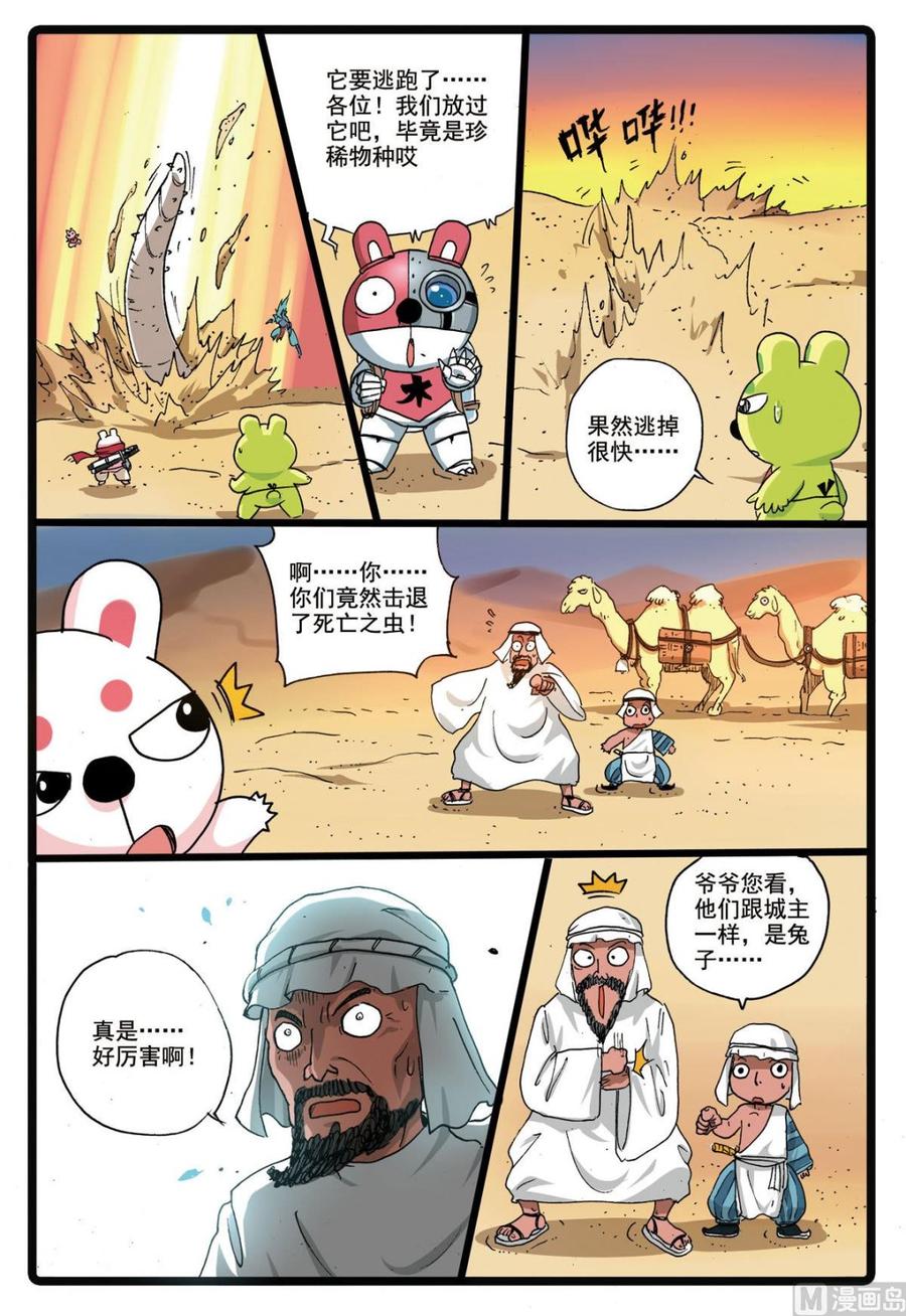 兔子帮 第180话 盾皇城 第8页