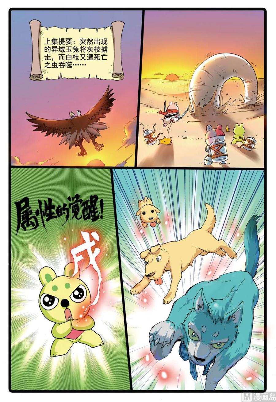 兔子帮 第180话 盾皇城 第2页