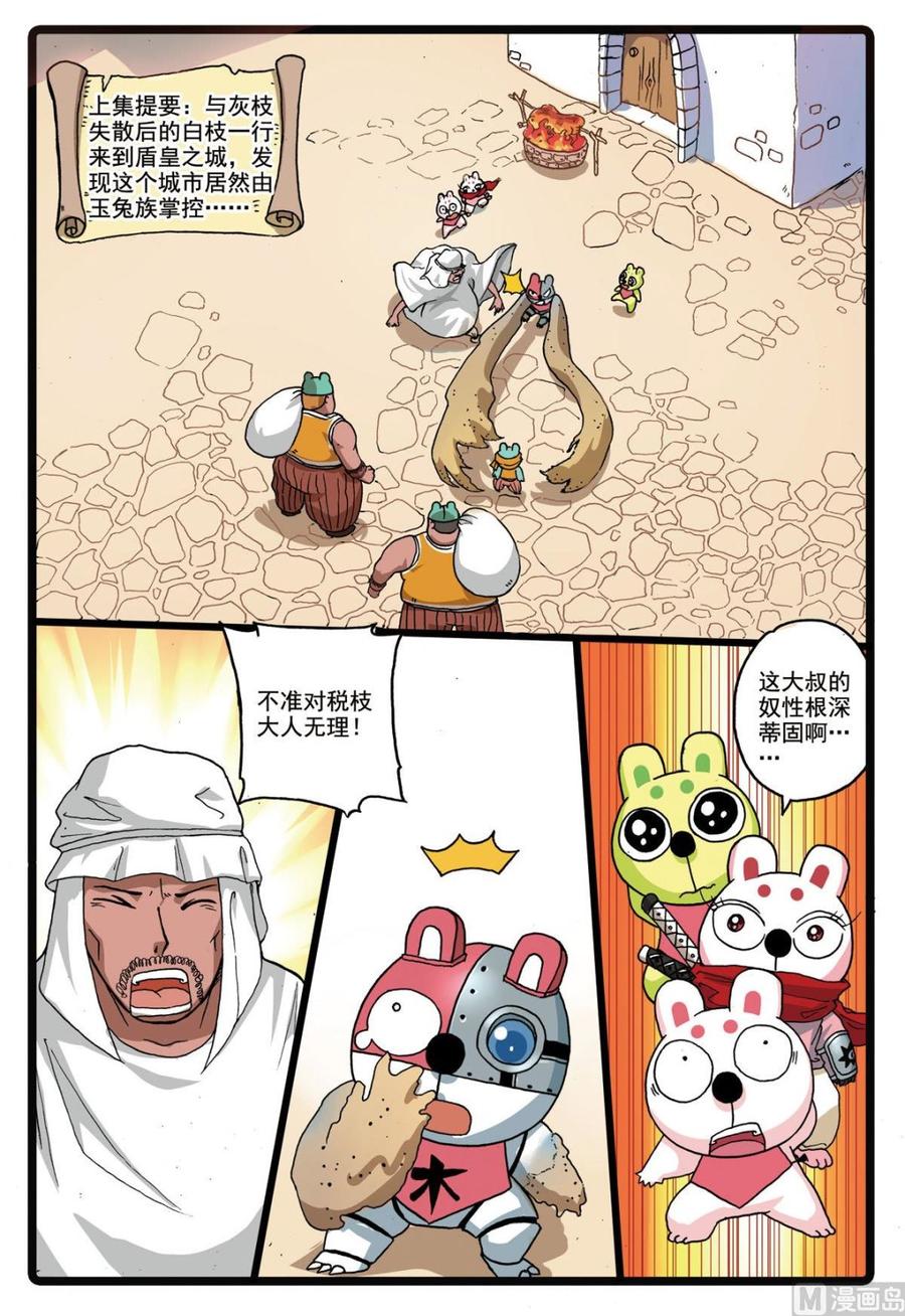兔子帮 第181话 灰枝的婚约 第2页