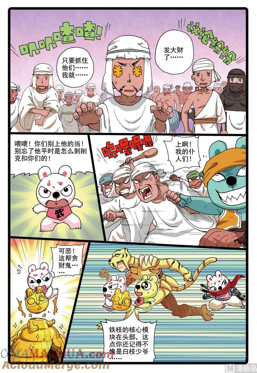 兔子帮 第181话 灰枝的婚约 第13页