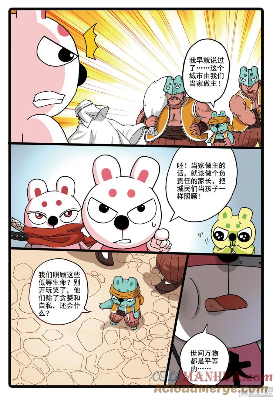 兔子帮 第181话 灰枝的婚约 第3页