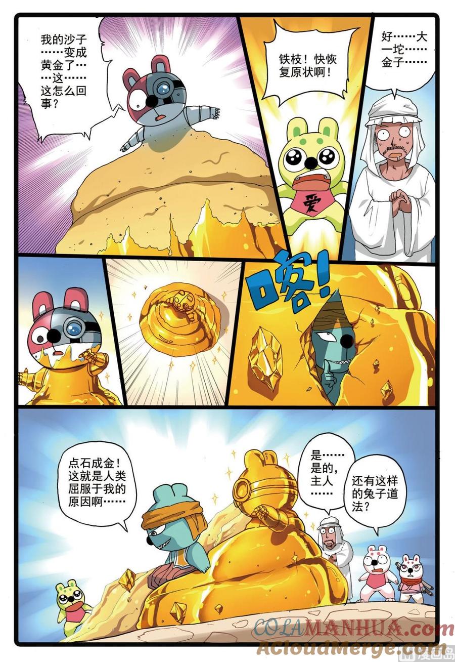兔子帮 第181话 灰枝的婚约 第9页