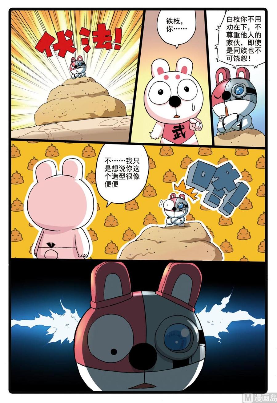 兔子帮 第181话 灰枝的婚约 第8页