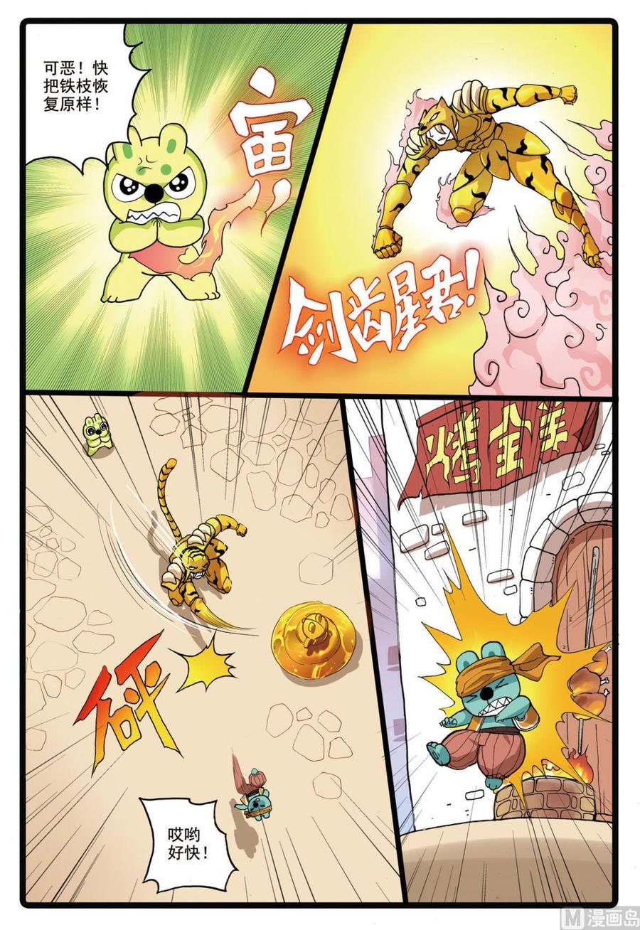 兔子帮 第181话 灰枝的婚约 第10页