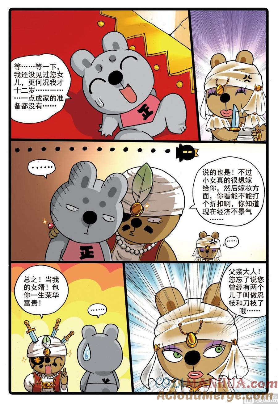 兔子帮 第181话 灰枝的婚约 第19页