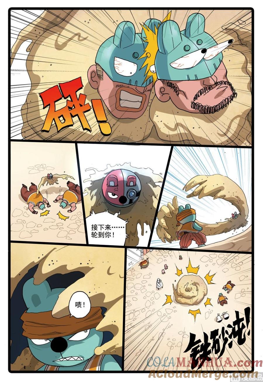 兔子帮 第181话 灰枝的婚约 第7页