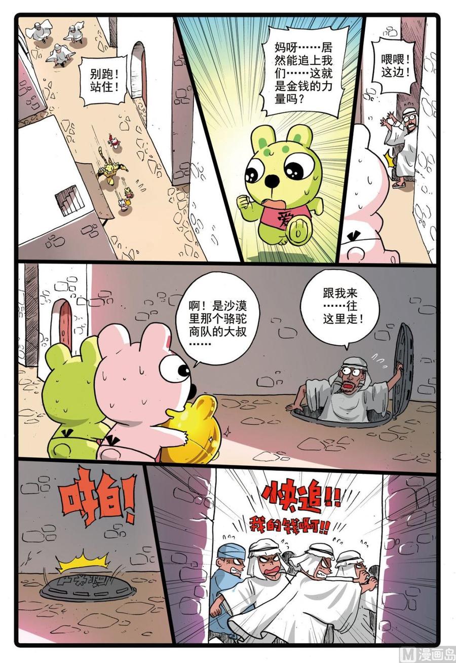 兔子帮 第181话 灰枝的婚约 第14页