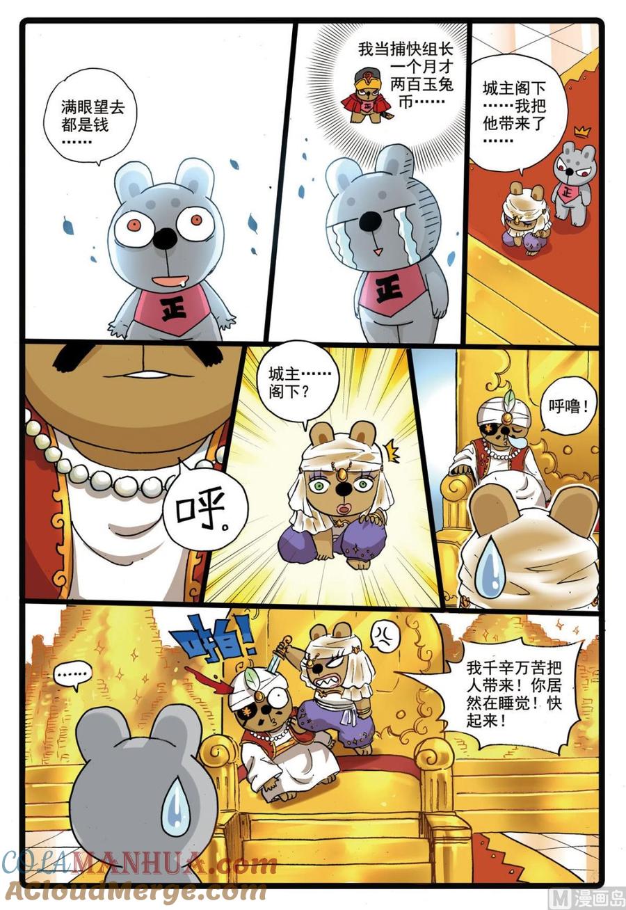 兔子帮 第181话 灰枝的婚约 第17页