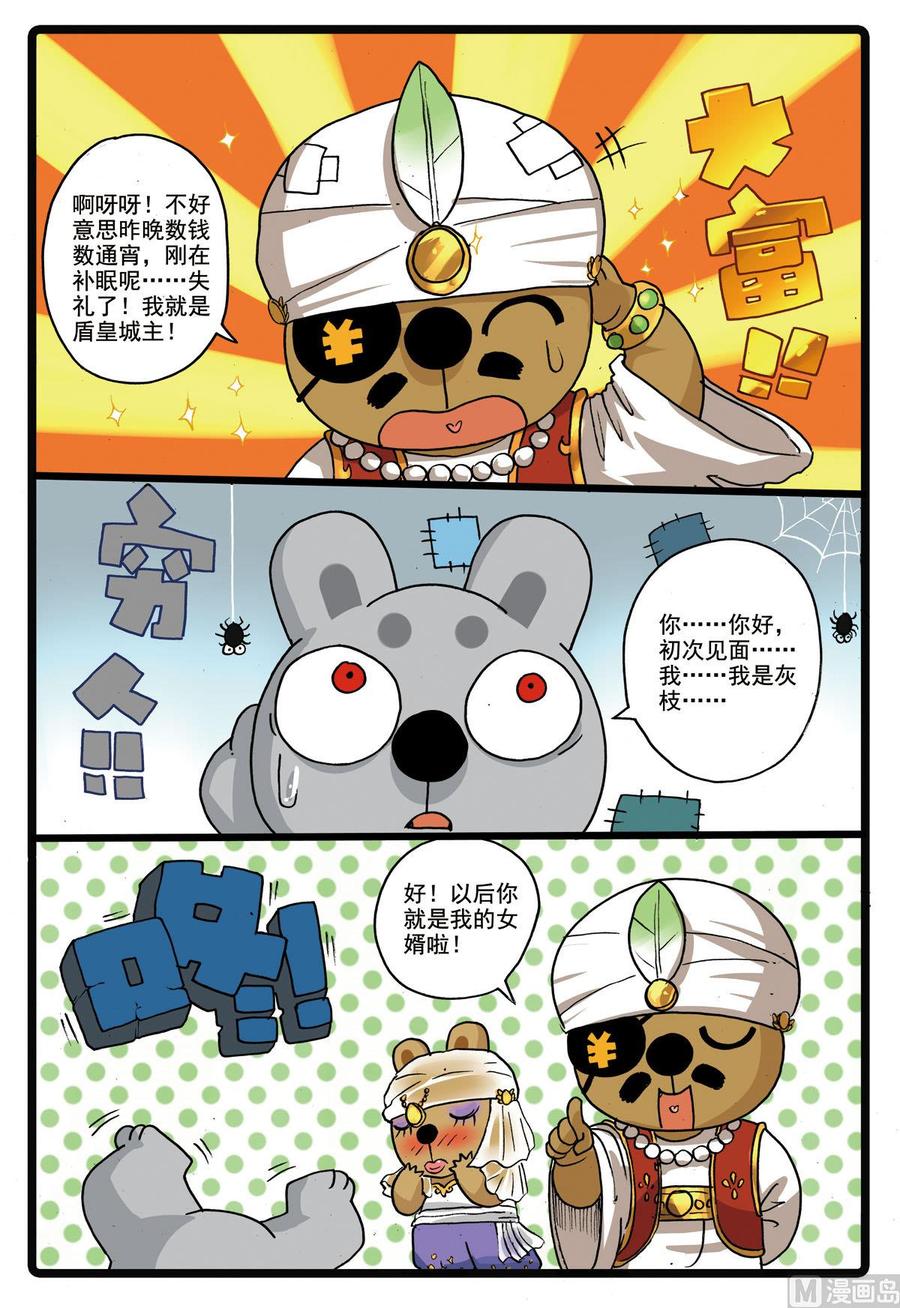 兔子帮 第181话 灰枝的婚约 第18页